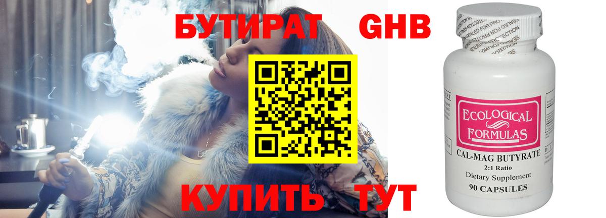 Бутират GHB  Вход с VPN  Новосибирск 
