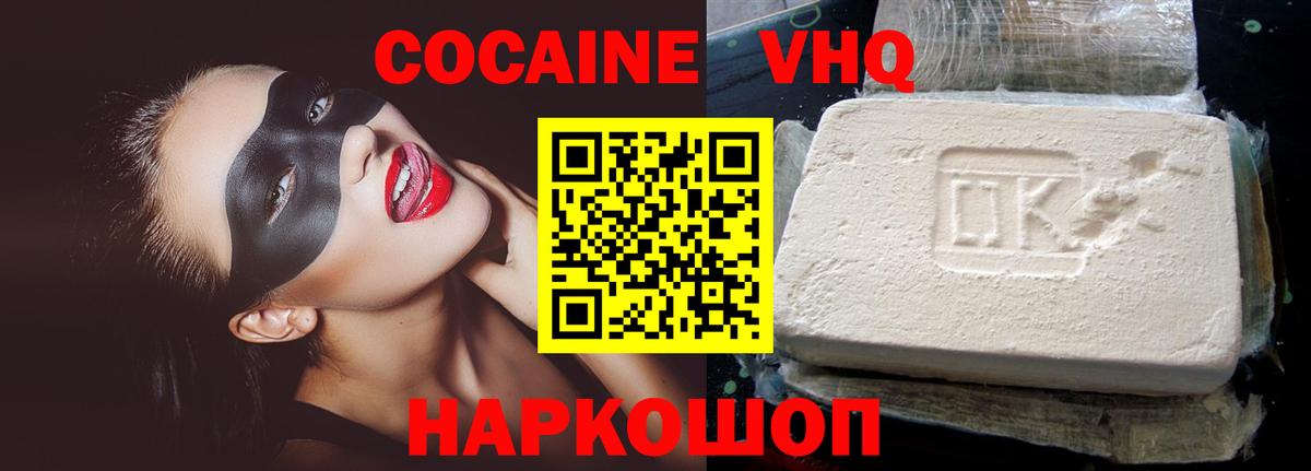 Новосибирск  КОКАИН Эквадор  COCAIN VHQ  Вход с VPN 