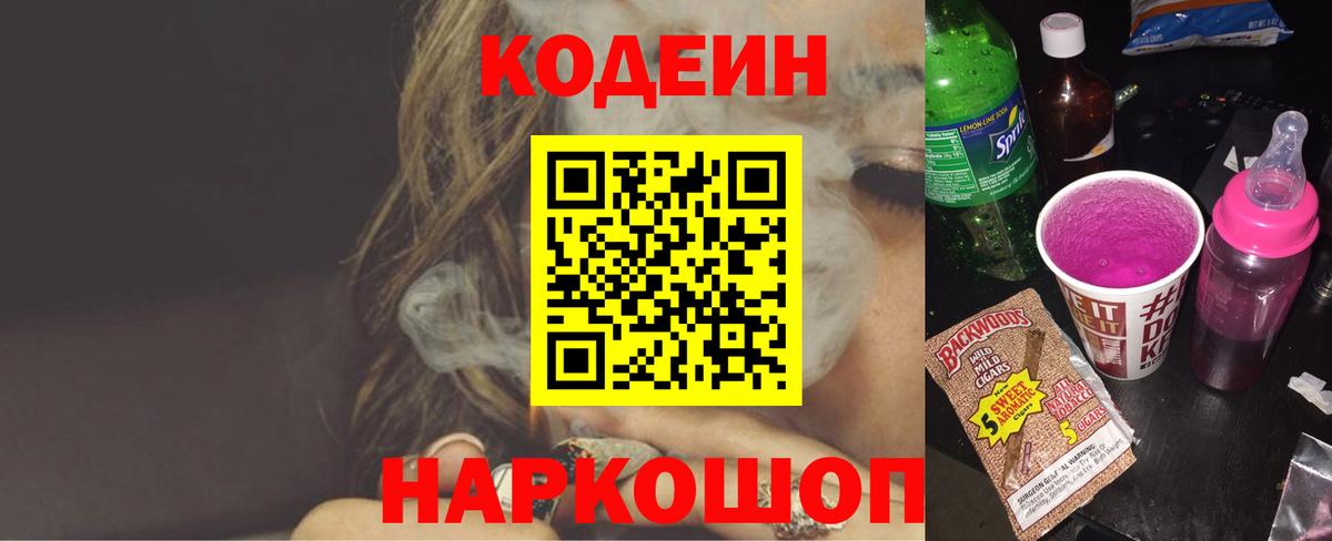 Новосибирск  Codein напиток Lean (лин)  Вход с VPN 