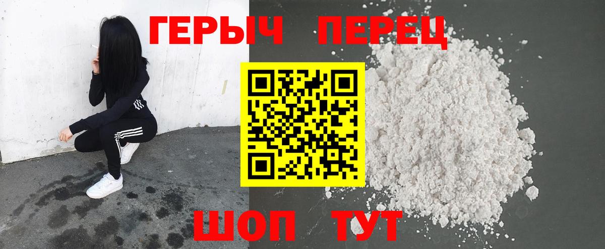 Героин белый Новосибирск